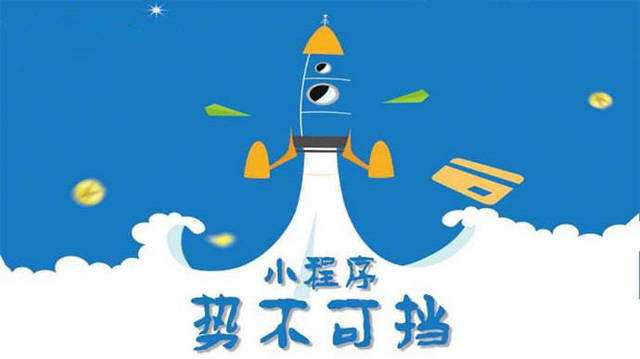 崂山微信小程序开发如何助力传统零售商突破经营难题