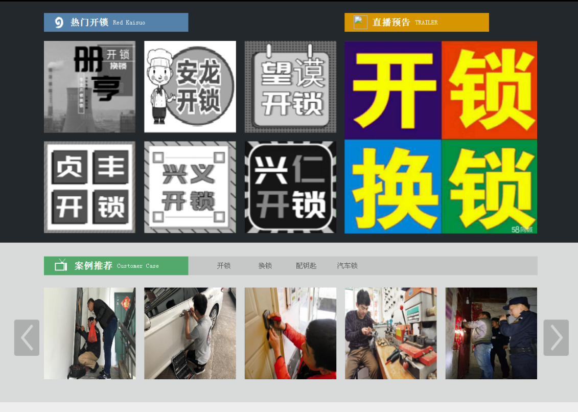 崂山黔西南开锁网门户网站